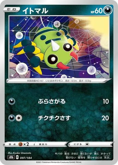 Spinarak - 097/184