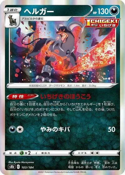 Houndoom - 103/184