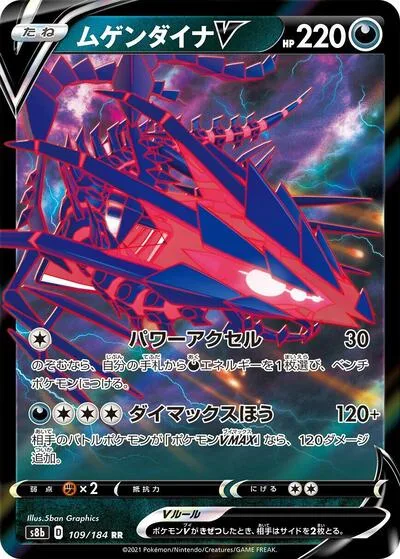 Eternatus V - 109/184