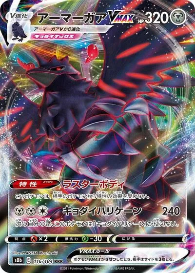 Corviknight VMAX - 116/184