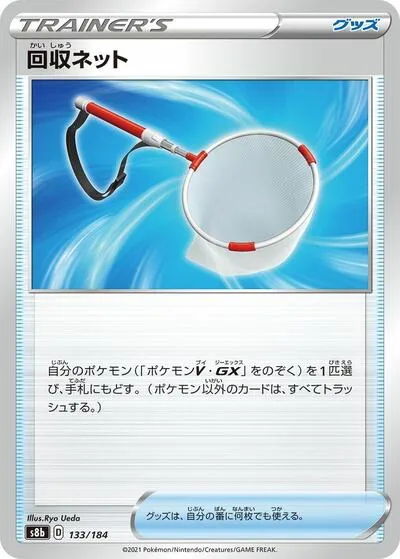 Scoop Up Net - 133/184