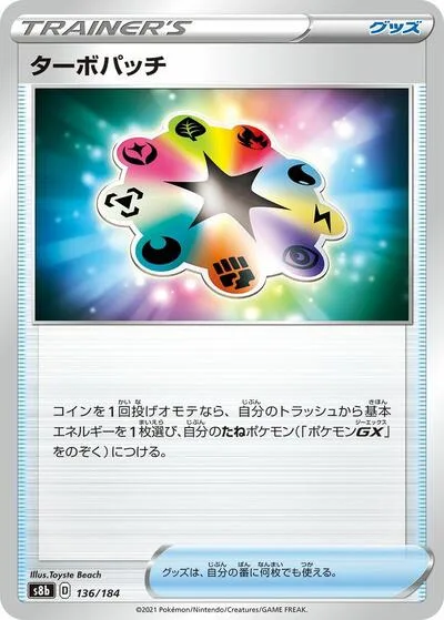 Turbo Patch - 136/184