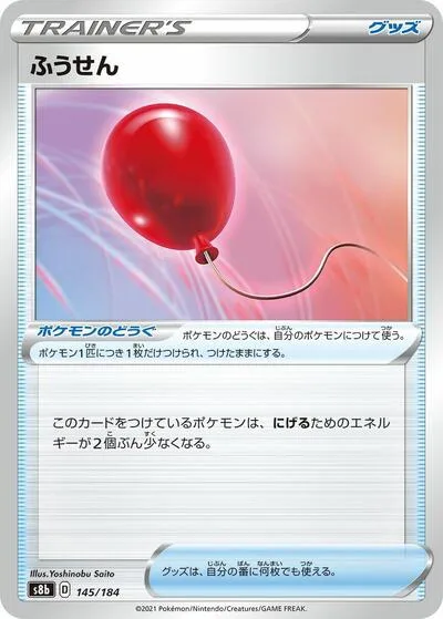 Air Balloon - 145/184