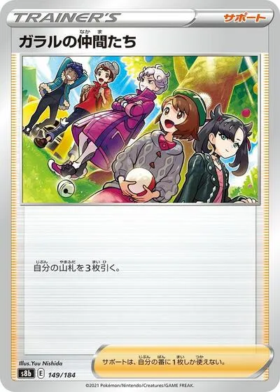 Friends in Galar - 149/184
