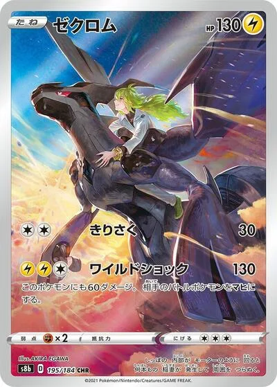 Zekrom - 195/184