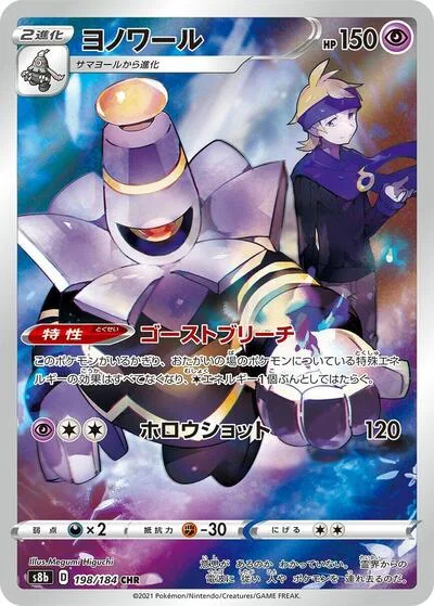 Dusknoir - 198/184