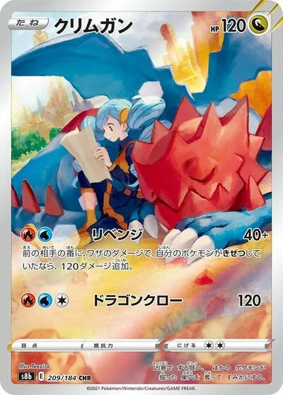 Druddigon - 209/184