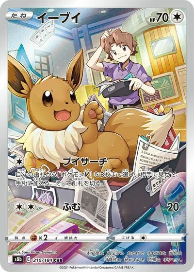 Eevee - 210/184