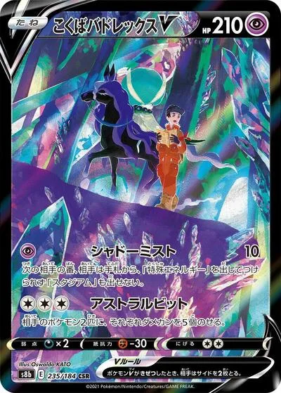Shadow Rider Calyrex V - 235/184