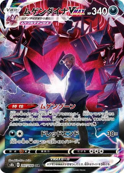 Eternatus VMAX - 247/184