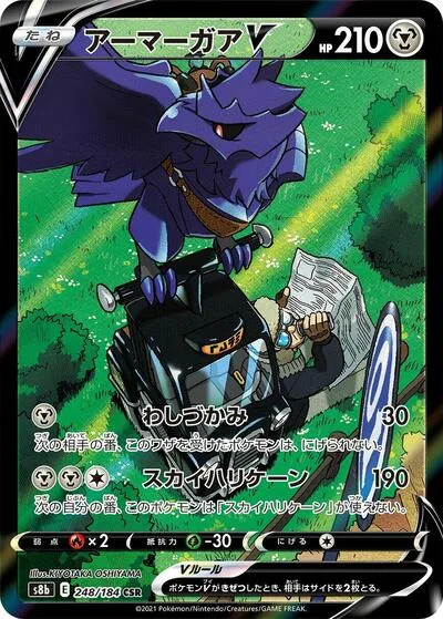 Corviknight V - 248/184