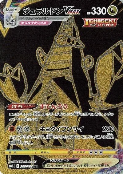 Duraludon VMAX - 285/184