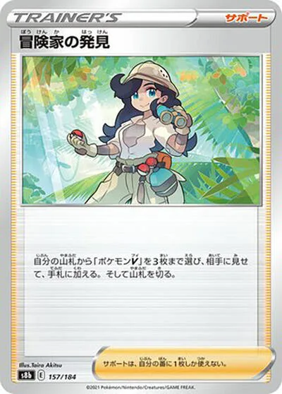 Adventurer's Discovery - 157/184