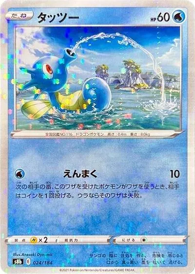 Horsea (Mirror Holofoil)