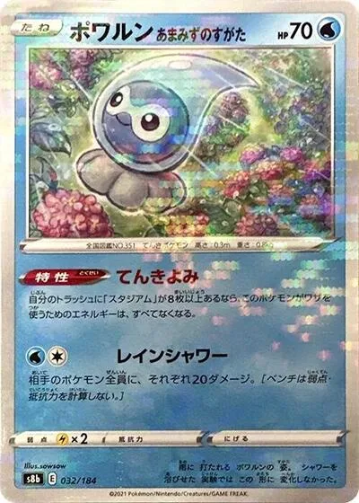 Castform Rainy Form (Mirror Holofoil)