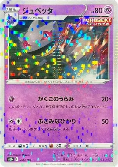 Banette - 065/184 (Mirror Holofoil)