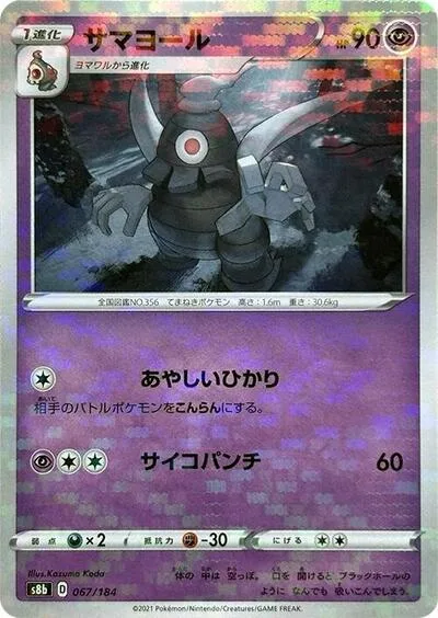 Dusclops (Mirror Holofoil)