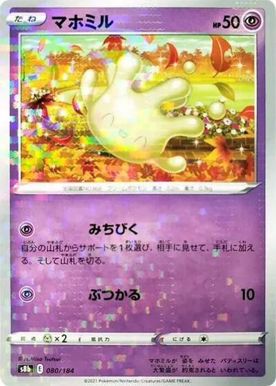 Milcery (Mirror Holofoil)
