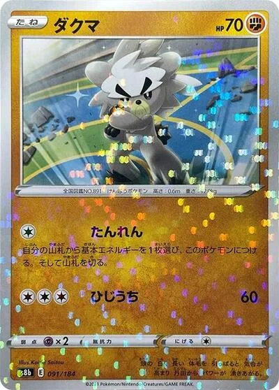 Kubfu (Mirror Holofoil)