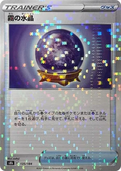 Fog Crystal (Mirror Holofoil)
