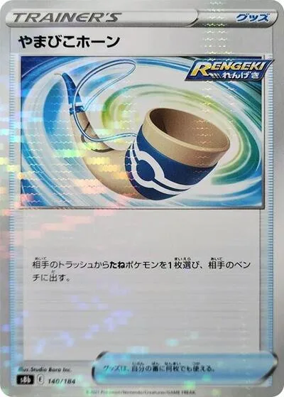 Echoing Horn (Mirror Holofoil)
