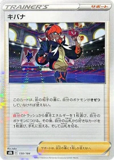 Raihan - 150/184 (Mirror Holofoil)