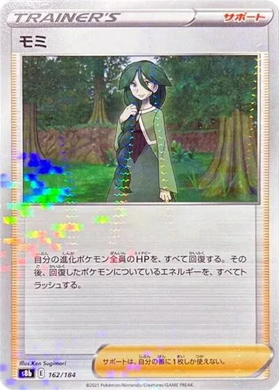 Cheryl (Mirror Holofoil)