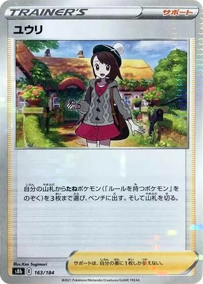 Gloria - 163/184 (Mirror Holofoil)