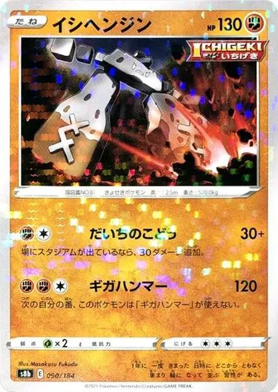 Stonjourner (Mirror Holofoil)