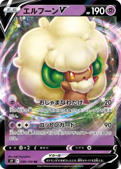 Whimsicott V - 049/100