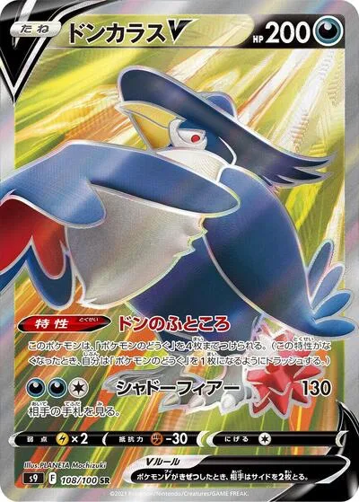 Honchkrow V - 108/100