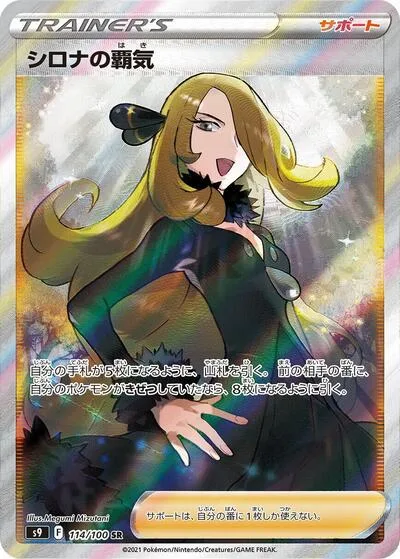 Cynthia's Ambition - 114/100
