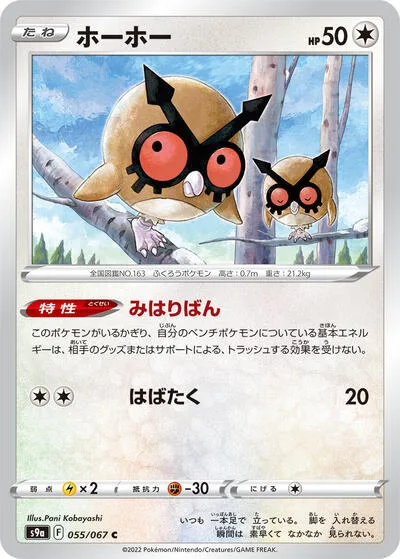 Hoothoot - 055/067