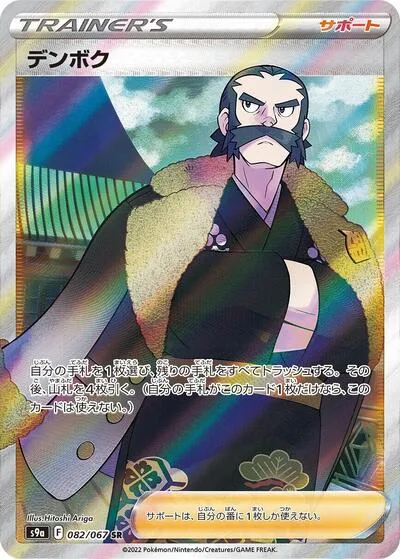 Kamado - 082/067