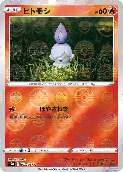 Litwick (Poke Ball Pattern)