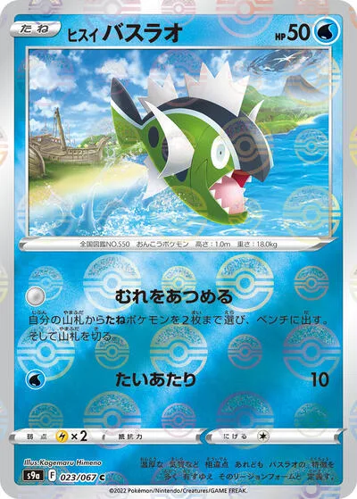 Hisuian Basculin (Poke Ball Pattern)