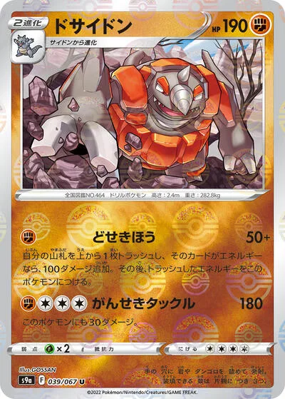 Rhyperior (Poke Ball Pattern)