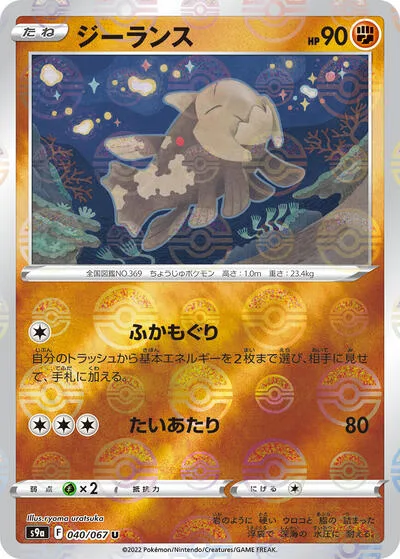Relicanth (Poke Ball Pattern)