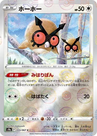 Hoothoot - 055/067 (Poke Ball Pattern)
