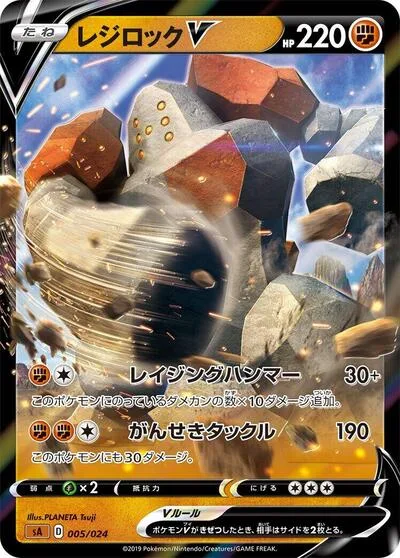 Regirock V