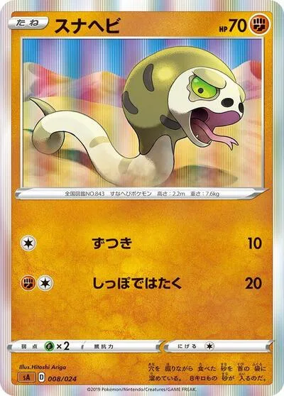 Silicobra