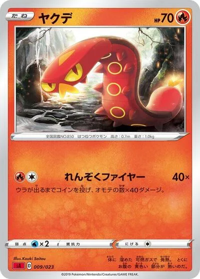 Sizzlipede