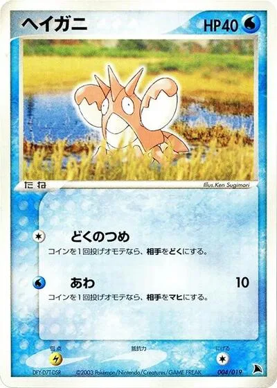 Corphish - 004/019