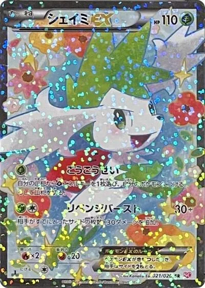 Shaymin EX