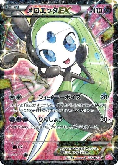 Meloetta EX - 025/020