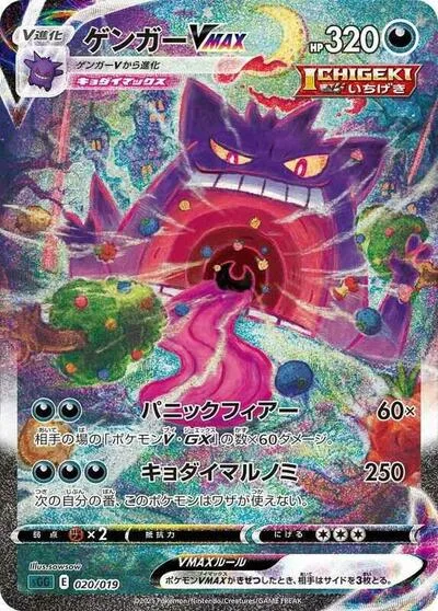 Gengar VMAX - 020/019