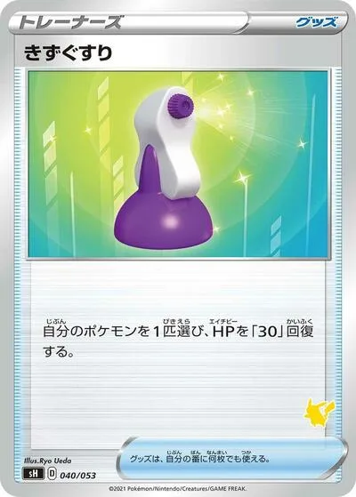 Potion (Pikachu Stamped)