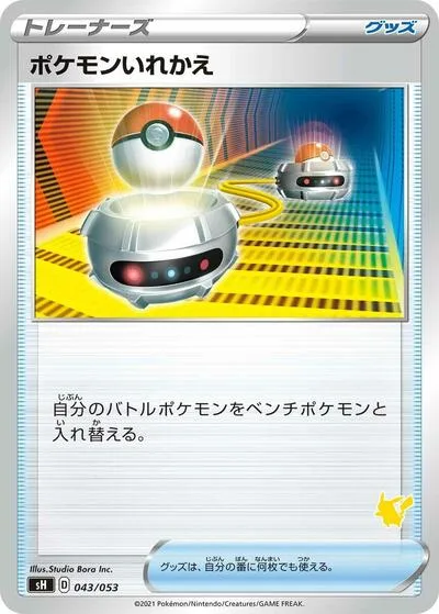 Switch (Pikachu Stamped)