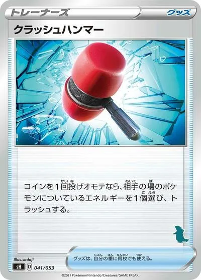 Crushing Hammer (Tyranitar Stamped)