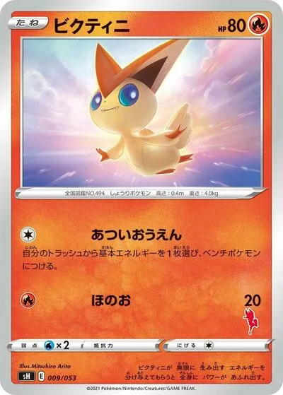 Victini (Cinderace Stamped)